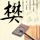 定制新版法明代尔州立学院文凭【degxx.com】