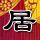 办理高仿巴黎地球物理学院学位证【degxx.com】
